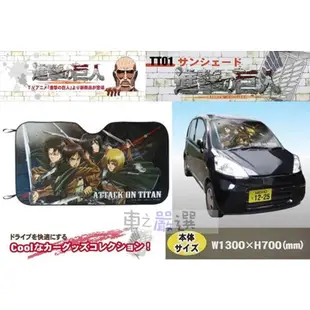 日本進擊的巨人 漫畫圖案 車用 前擋玻璃 隔熱遮陽板 簾 TT01