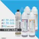 ATEC第一道初過濾濾芯AF-TP-101二入+第二道樹脂濾心AF-TR-101二入+BH2活性碳濾心(ATEC公司貨)