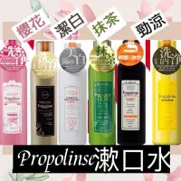 在飛比找Yahoo!奇摩拍賣優惠-現貨✅日本 propolinse蜂膠漱口水600ml