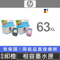 在飛比找蝦皮購物優惠-HP 63/63XL 副廠環保黑色/彩色墨水匣 4510∣4