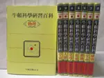 牛頓科學研習百科-物理_宇宙_人體等_8本合售【T6／少年童書_O5V】書寶二手書