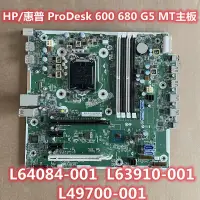 在飛比找蝦皮購物優惠-【現貨 優選品質】HP惠普ProDesk 600 680 G