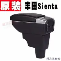 在飛比找Yahoo!奇摩拍賣優惠-豐田Sienta扶手箱專用TOYOTA汽車中央免打孔儲物盒改