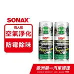 SONAX 空調森林浴 兩入組 德國原裝【官方直送】