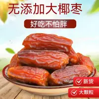 在飛比找蝦皮購物優惠-中東椰棗乾 500g/1000g椰棗乾 香甜軟糯 中東特產 