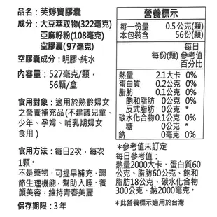 芙婷寶 膠囊 Femarelle 56粒 (實體店面公司貨) 專品藥局【2002132】