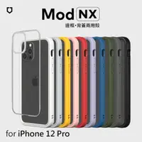 在飛比找蝦皮購物優惠-犀牛盾 Mod NX 防摔手機殼 iPhone 12/12 