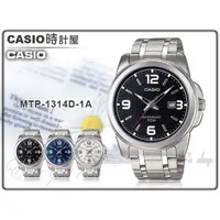在飛比找蝦皮購物優惠-CASIO 手錶專賣店 MTP-1314D-1A 時計屋 男