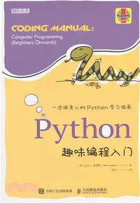 在飛比找三民網路書店優惠-Python趣味編程入門（簡體書）