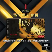 在飛比找PChome24h購物優惠-PLAY&JOY-POWERMAN瑪卡活力膠囊30顆-1盒入