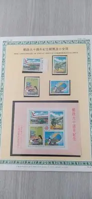 在飛比找Yahoo!奇摩拍賣優惠-台灣郵票1986年 郵政九十週年紀念小全張