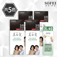 在飛比找森森購物網優惠-【SOFEI 舒妃】型色家植萃添加護髮染髮霜-蓋白．植柔*4