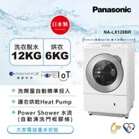 在飛比找ETMall東森購物網優惠-Panasonic國際牌12公斤 日本製洗脫烘滾筒洗衣機-右