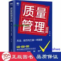 在飛比找露天拍賣優惠-管理 正版 - 品質管制實戰 方、技巧與工具一本夠 品質管制