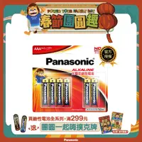 在飛比找PChome24h購物優惠-Panasonic 國際牌 鹼性電池4號(4+2入)