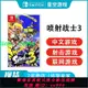 現貨任天堂switch游戲卡帶NS噴射戰士3斯普拉遁3 頓Splatoon3中文