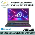 送128G SSD↗華碩 G513RM-0112F6900HX 【光華ASUS門市 取貨有保障】 G513RM G513