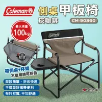 在飛比找蝦皮商城優惠-【Coleman】側桌甲板椅/灰咖啡 CM-90860 折疊