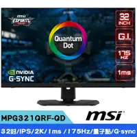 在飛比找PChome24h購物優惠-MSI 微星 Optix MPG321QRF-QD 2K I