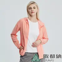 在飛比找PChome24h購物優惠-【ATUNAS 歐都納】女款動感隨行外套 (A2GA2110