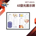 【儀特汽修】價格牌 招牌燈箱 A3展示牌 菜單展示 桌立牌 MET-ABA3L 廣告架 LED看板 LED壓克力板