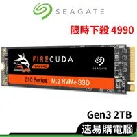 在飛比找蝦皮商城優惠-Seagate希捷 FireCuda 510 火梭魚 SSD