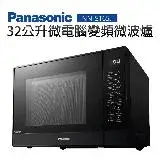 在飛比找遠傳friDay購物優惠-【Panasonic 國際牌】32公升微電腦變頻微波爐 (N