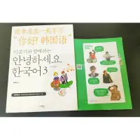 在飛比找蝦皮購物優惠-跟李準基一起學習 “你好！韓國語”  第三冊 (簡中版本)