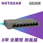 【NETGEAR】3入組★GS308 8埠 GIGA 無網管交換器金屬外殼散熱佳.CP值最高(美國品牌 資安有保障)