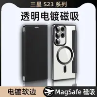 在飛比找ETMall東森購物網優惠-適用三星s23手機殼透明高級感新款galaxy s23ult