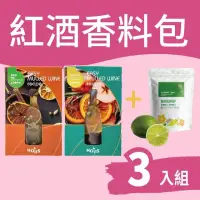 在飛比找momo購物網優惠-【Hoiis 好集食】派對款熱紅酒香料包3件組 春節新年禮盒