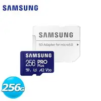 在飛比找有閑購物優惠-Samsung三星 microSD PRO Plus 256