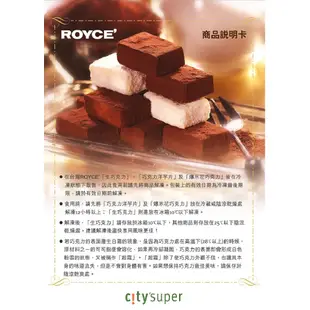 日本【ROYCE'】醇巧克力-甜味黑巧克力&牛奶巧克力 | City'super 獨家代理
