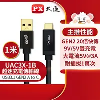 在飛比找蝦皮商城優惠-PX大通USB 3.1 GEN2 C to A超高速充電傳輸