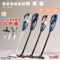 在飛比找Yahoo!奇摩拍賣優惠-台灣製造原廠保固~YATES亞堤斯 MD880 無線吸塵器 