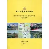 在飛比找遠傳friDay購物優惠-桃園市中壢污水下水道建設計畫執行情形[95折] TAAZE讀