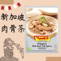 在飛比找蝦皮購物優惠-[享味生活]Seahs新加坡肉骨茶包/湯底包