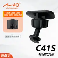 在飛比找蝦皮商城優惠-Mio黏貼式支架｜台南現貨｜MiVue C325 C335 