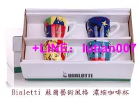 在飛比找露天拍賣優惠-★訂製★ 義大利 Bialetti 蘇爾藝術風格 90ml 