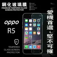 在飛比找PChome24h購物優惠-OPPO R5 超強防爆鋼化玻璃保護貼 9H