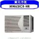 東元【MW63ICR-HR】變頻右吹窗型冷氣10坪(含標準安裝)