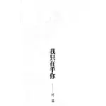 我只在乎你(番外集2終篇) (電子書)