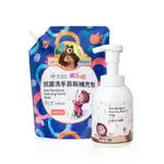 【OH CARE 歐克威爾】瑪莎與熊泡泡洗手組 (抗菌洗手慕斯300ML , 補充包500ML) 1PLUS1讚