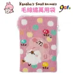 卡娜赫拉的小動物 萬用袋 刺繡DIY材料包 毛線繡萬用袋 KANAHEI'S SMALL ANIMALS 手機袋 錢包