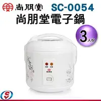 在飛比找PChome商店街優惠-【信源】3人份【尚朋堂電子鍋】SC-0054 / SC005