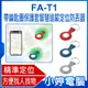 【小婷電腦＊定位器】全新 FA-T1 帶鑰匙圈保護套智慧追蹤定位防丟器 AirTag平替 蘋果安卓用 防丟追蹤器 精準定位