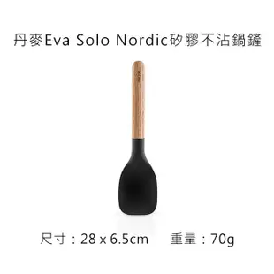 【丹麥Eva Solo】 Nordic矽膠廚具 共2款《WUZ屋子》料理用具 鍋鏟