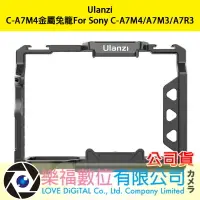 在飛比找樂天市場購物網優惠-【樂福數位】 Ulanzi C-A7M4金屬兔籠For So