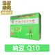 【免運⭐多件優惠】 CJF 納豆 Q10 膠囊 60粒/盒 紅景天 紅麴