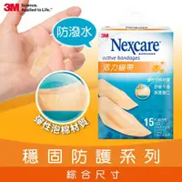 在飛比找ETMall東森購物網優惠-3M A515 Nexcare活力繃帶-綜合尺寸15片包